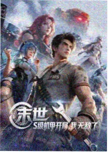 蛇盖瑞